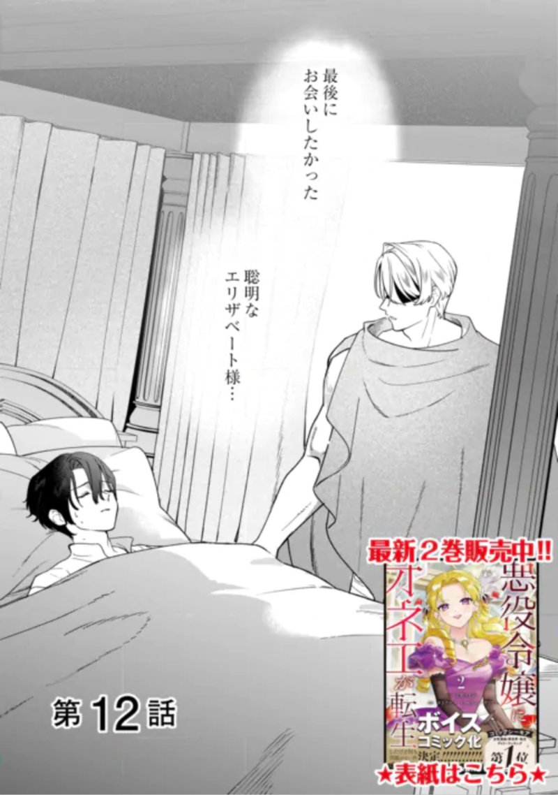 Akuyaku Reijo ni One ga Tensei shitakedo Nanimo Mondai ga Naiken Chapter 12 1ページ