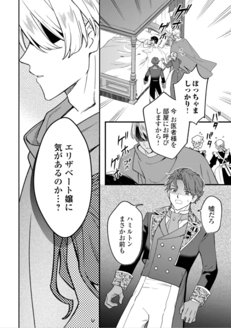 Akuyaku Reijo ni One ga Tensei shitakedo Nanimo Mondai ga Naiken Chapter 12 2ページ