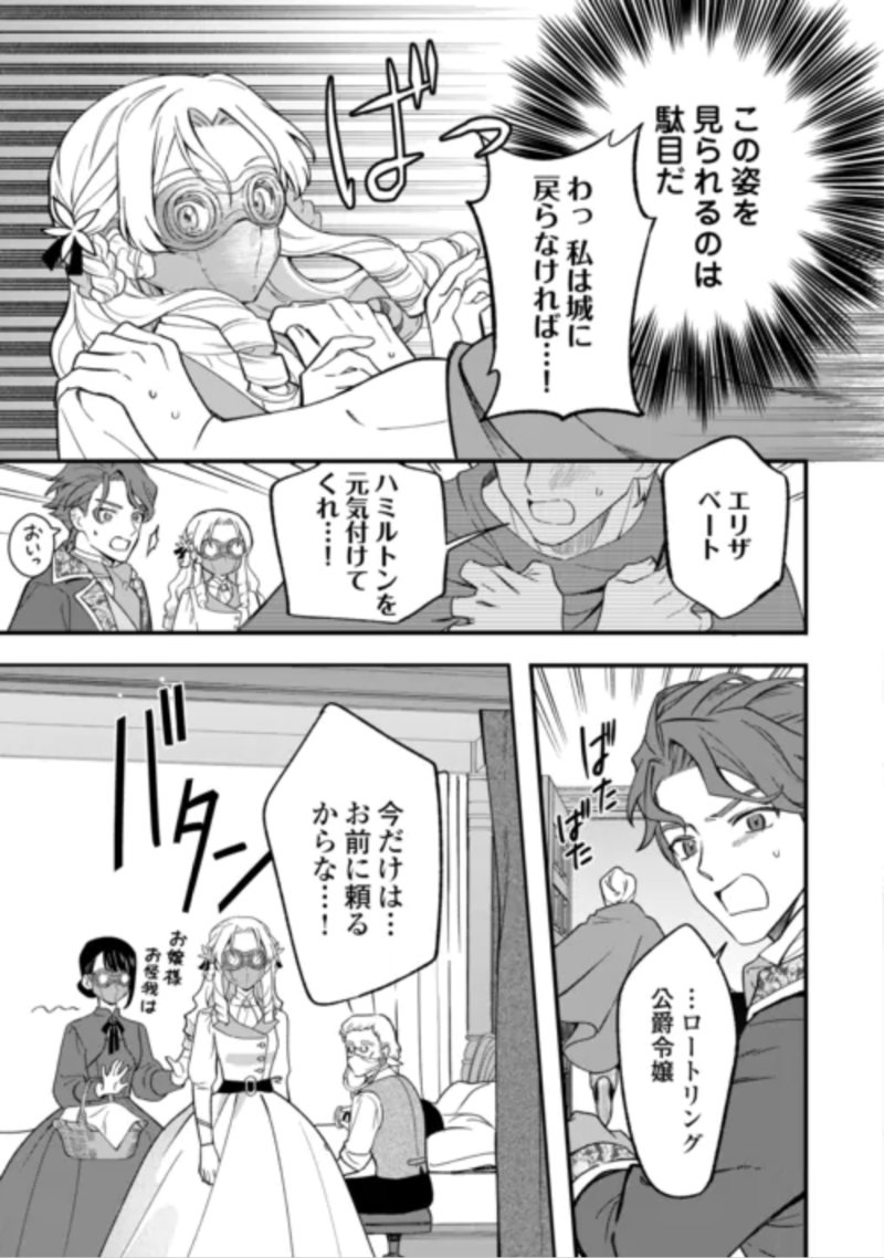 Akuyaku Reijo ni One ga Tensei shitakedo Nanimo Mondai ga Naiken Chapter 12 11ページ