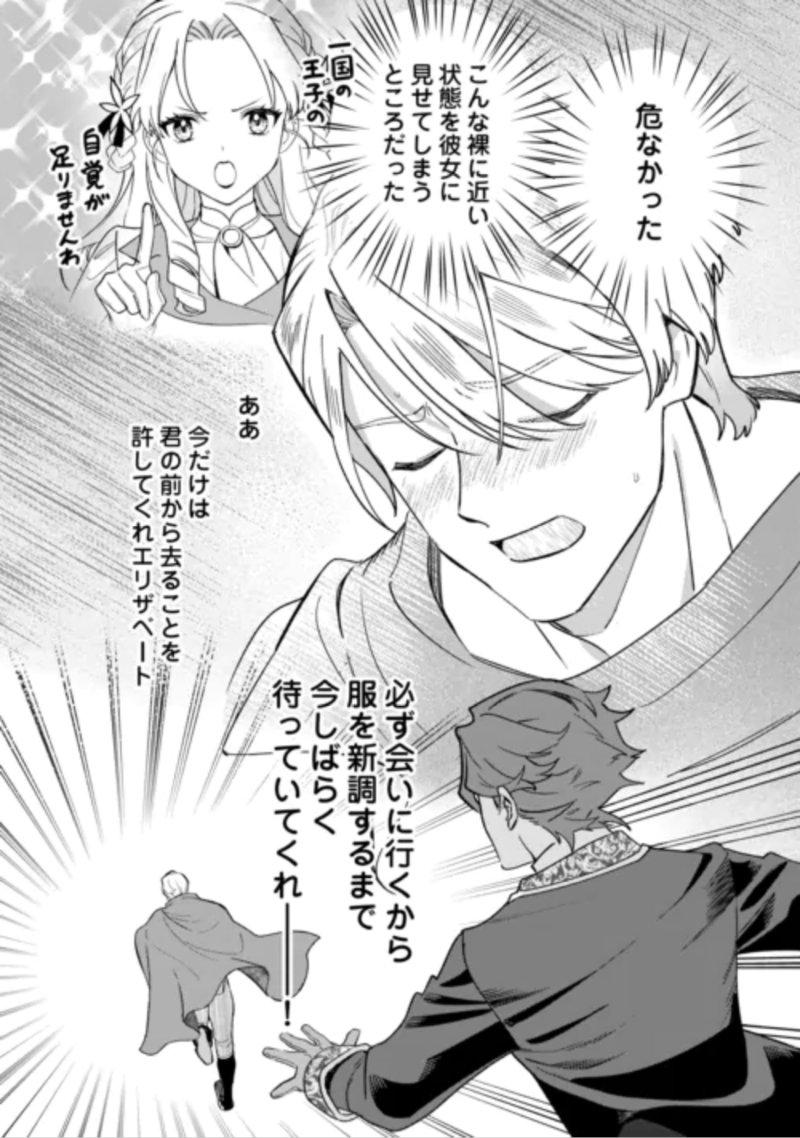 Akuyaku Reijo ni One ga Tensei shitakedo Nanimo Mondai ga Naiken Chapter 12 12ページ