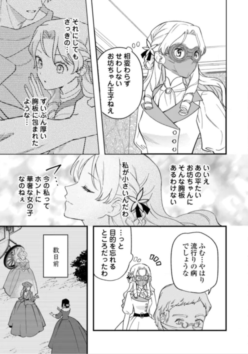 Akuyaku Reijo ni One ga Tensei shitakedo Nanimo Mondai ga Naiken Chapter 12 13ページ