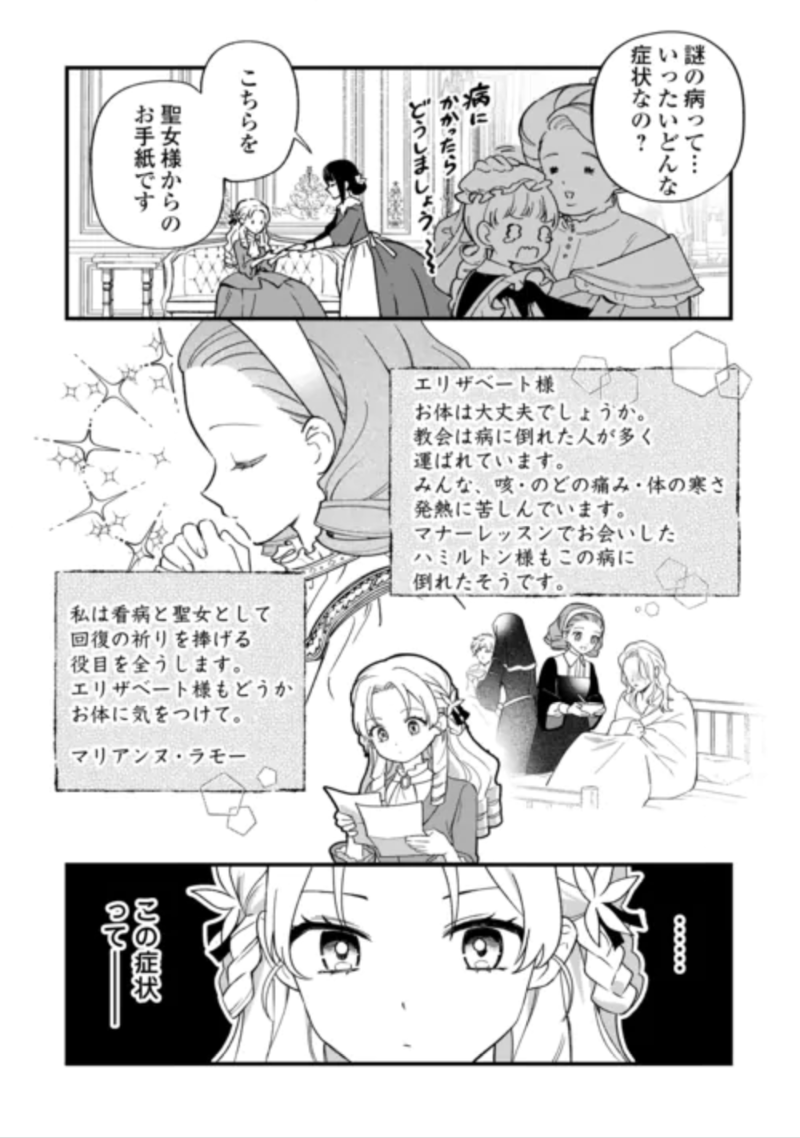 Akuyaku Reijo ni One ga Tensei shitakedo Nanimo Mondai ga Naiken Chapter 12 14ページ