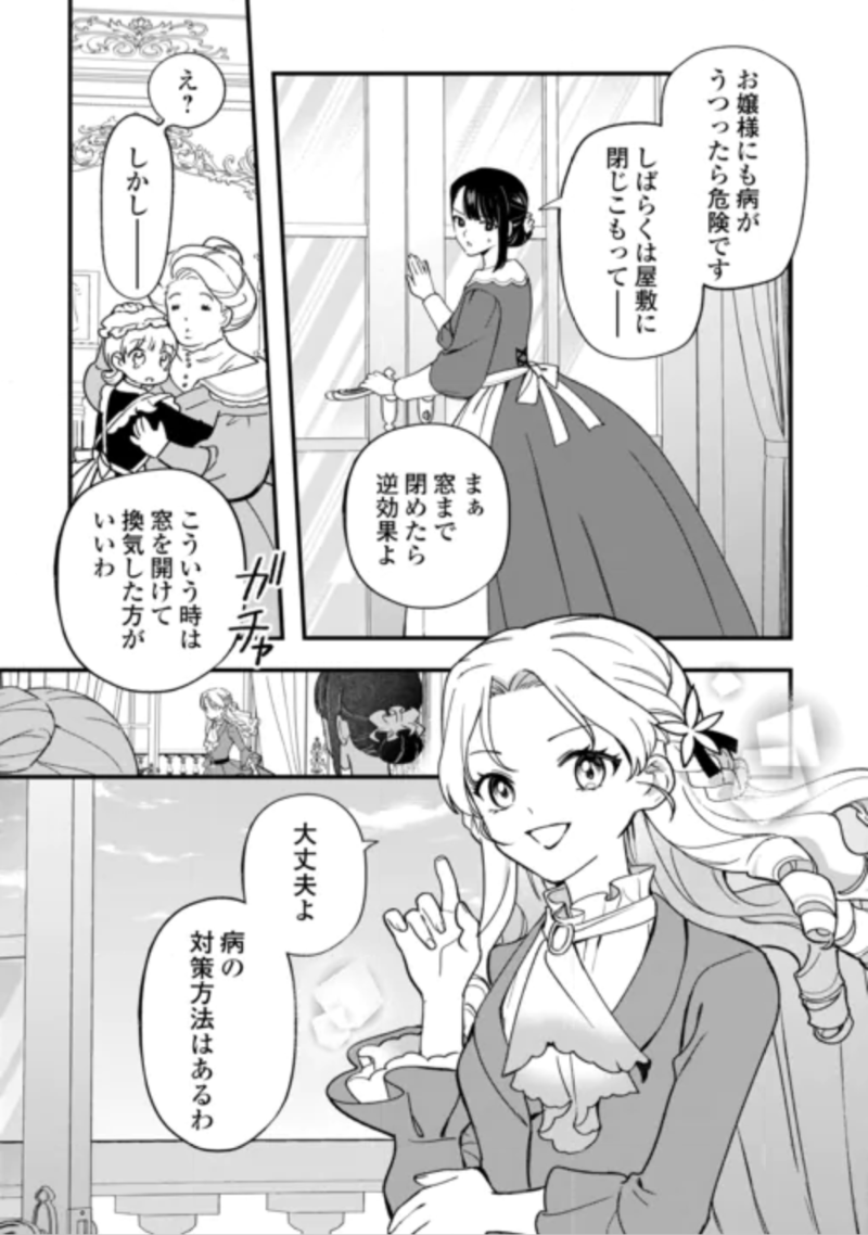 Akuyaku Reijo ni One ga Tensei shitakedo Nanimo Mondai ga Naiken Chapter 12 15ページ