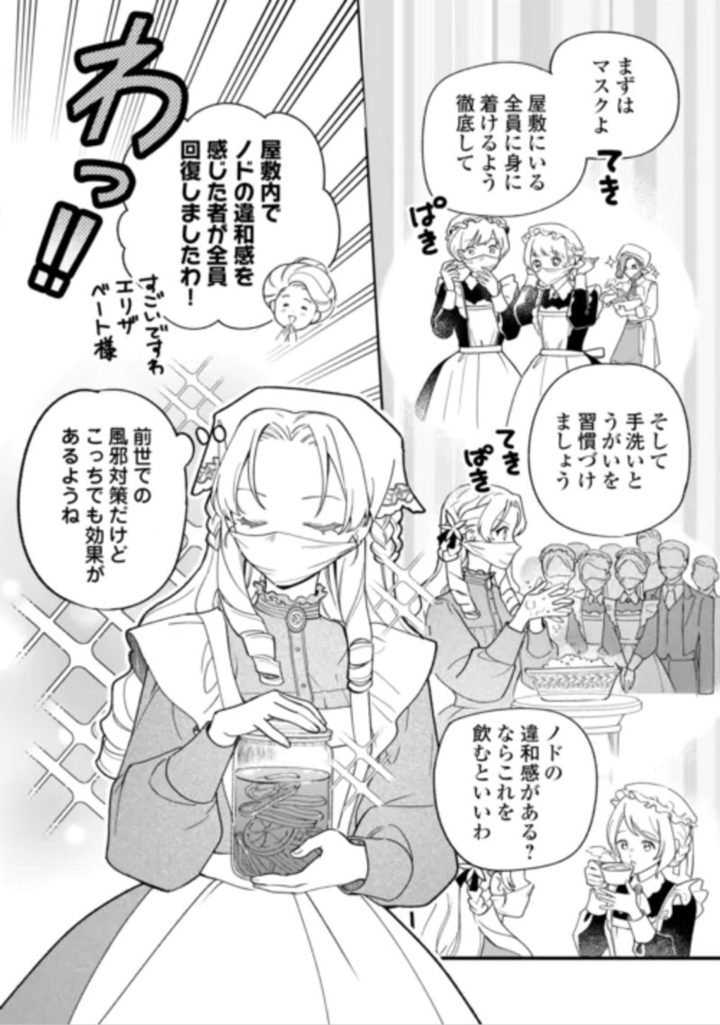 Akuyaku Reijo ni One ga Tensei shitakedo Nanimo Mondai ga Naiken Chapter 12 16ページ