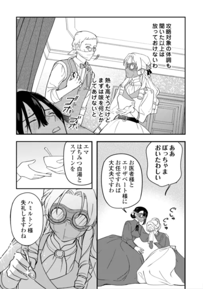 Akuyaku Reijo ni One ga Tensei shitakedo Nanimo Mondai ga Naiken Chapter 12 17ページ