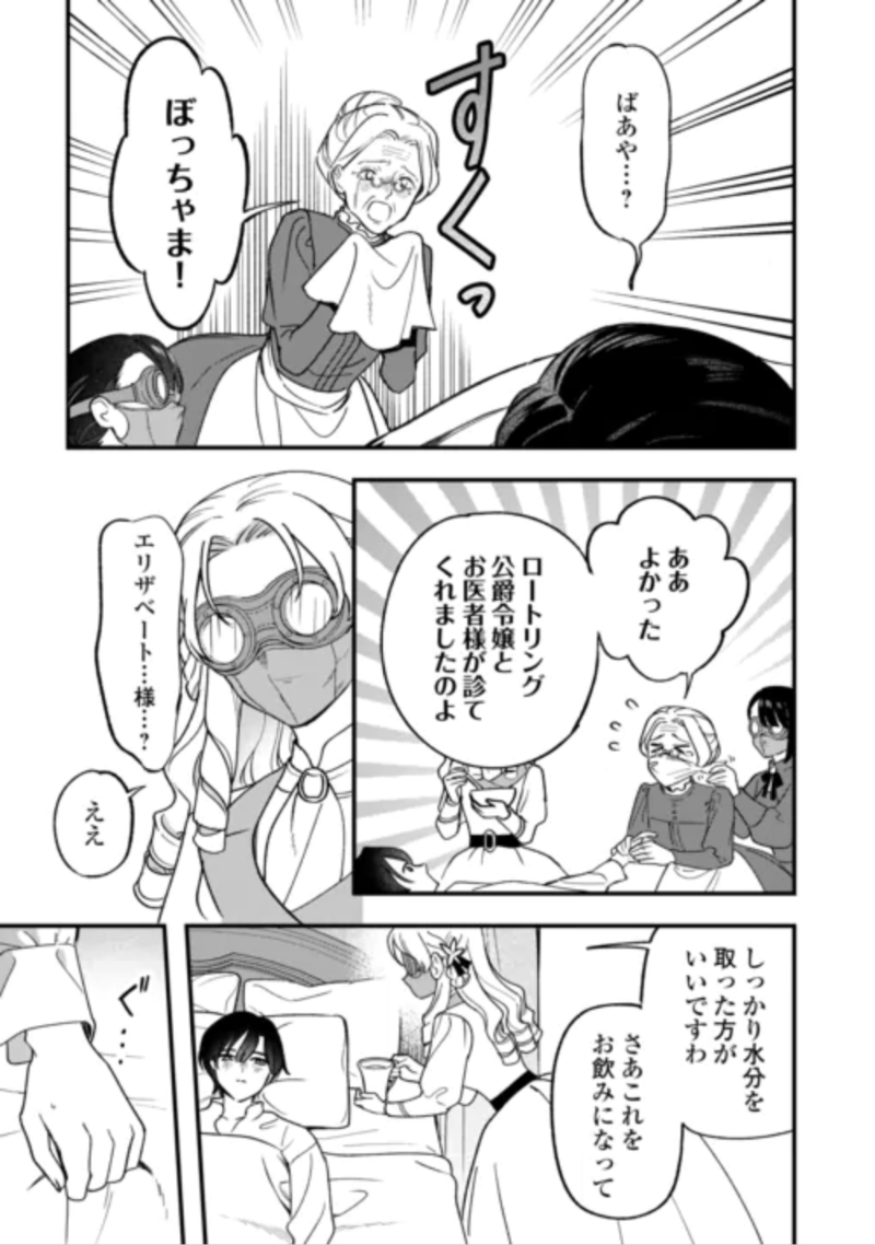 Akuyaku Reijo ni One ga Tensei shitakedo Nanimo Mondai ga Naiken Chapter 12 19ページ