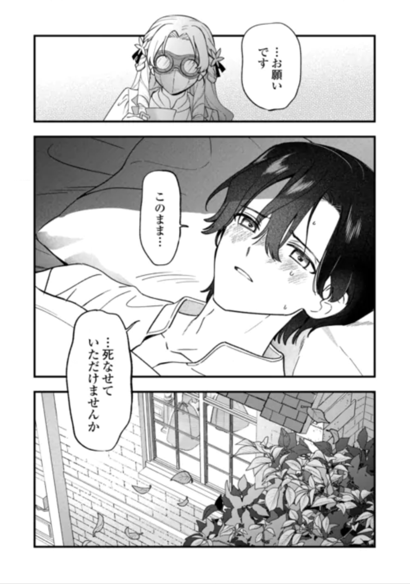 Akuyaku Reijo ni One ga Tensei shitakedo Nanimo Mondai ga Naiken Chapter 12 20ページ