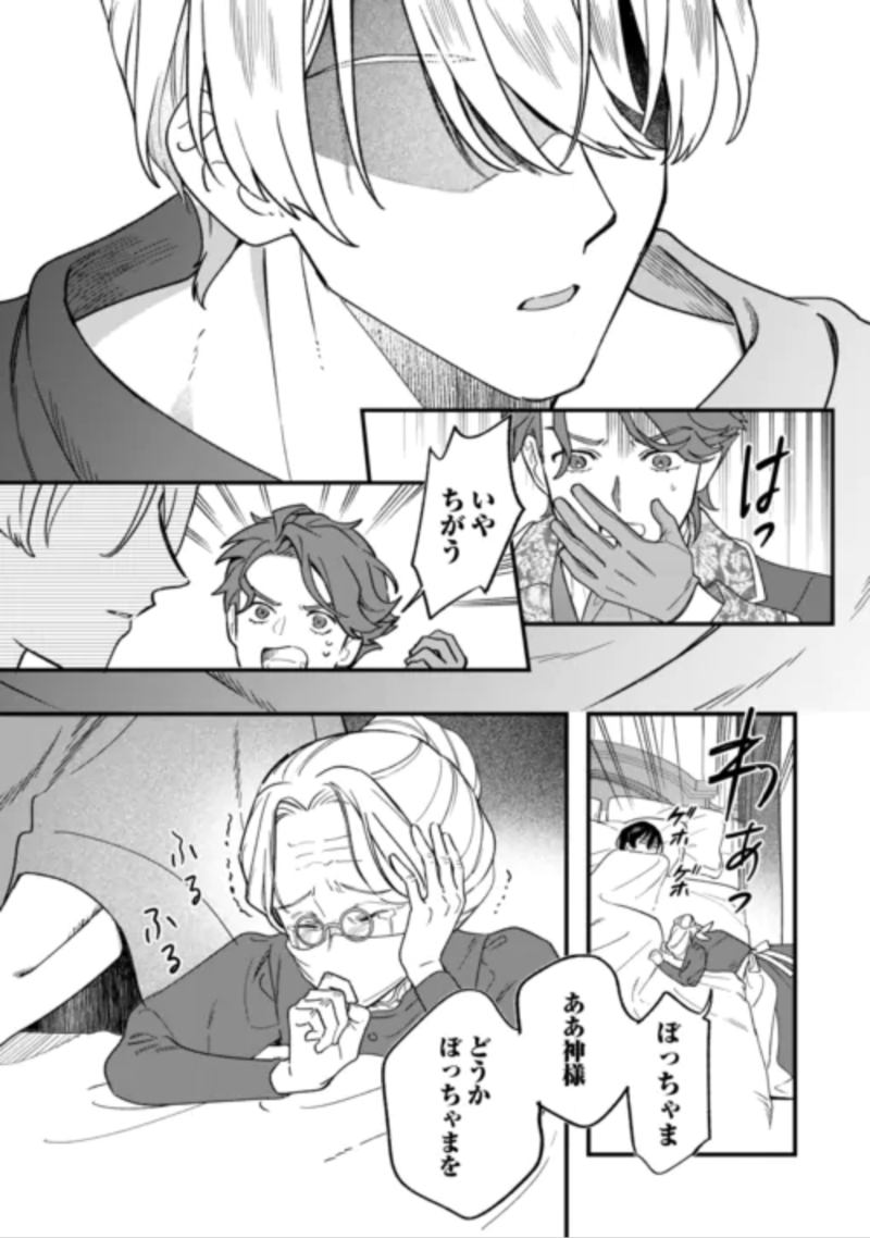 Akuyaku Reijo ni One ga Tensei shitakedo Nanimo Mondai ga Naiken Chapter 12 3ページ