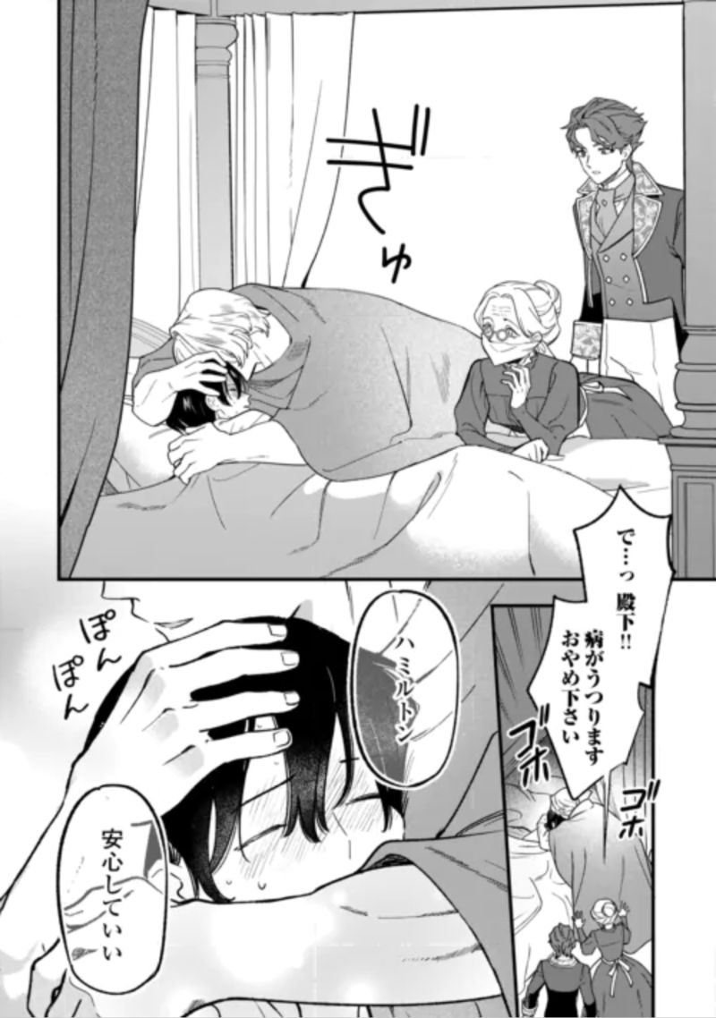 Akuyaku Reijo ni One ga Tensei shitakedo Nanimo Mondai ga Naiken Chapter 12 4ページ