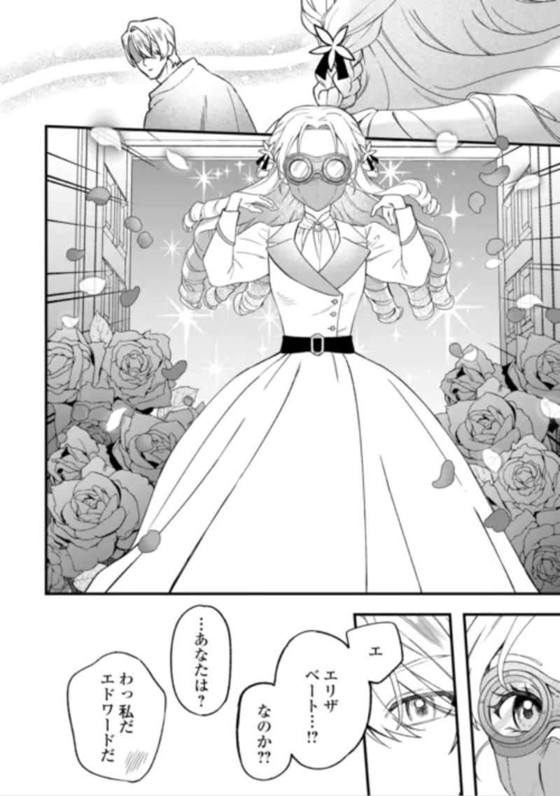 Akuyaku Reijo ni One ga Tensei shitakedo Nanimo Mondai ga Naiken Chapter 12 6ページ