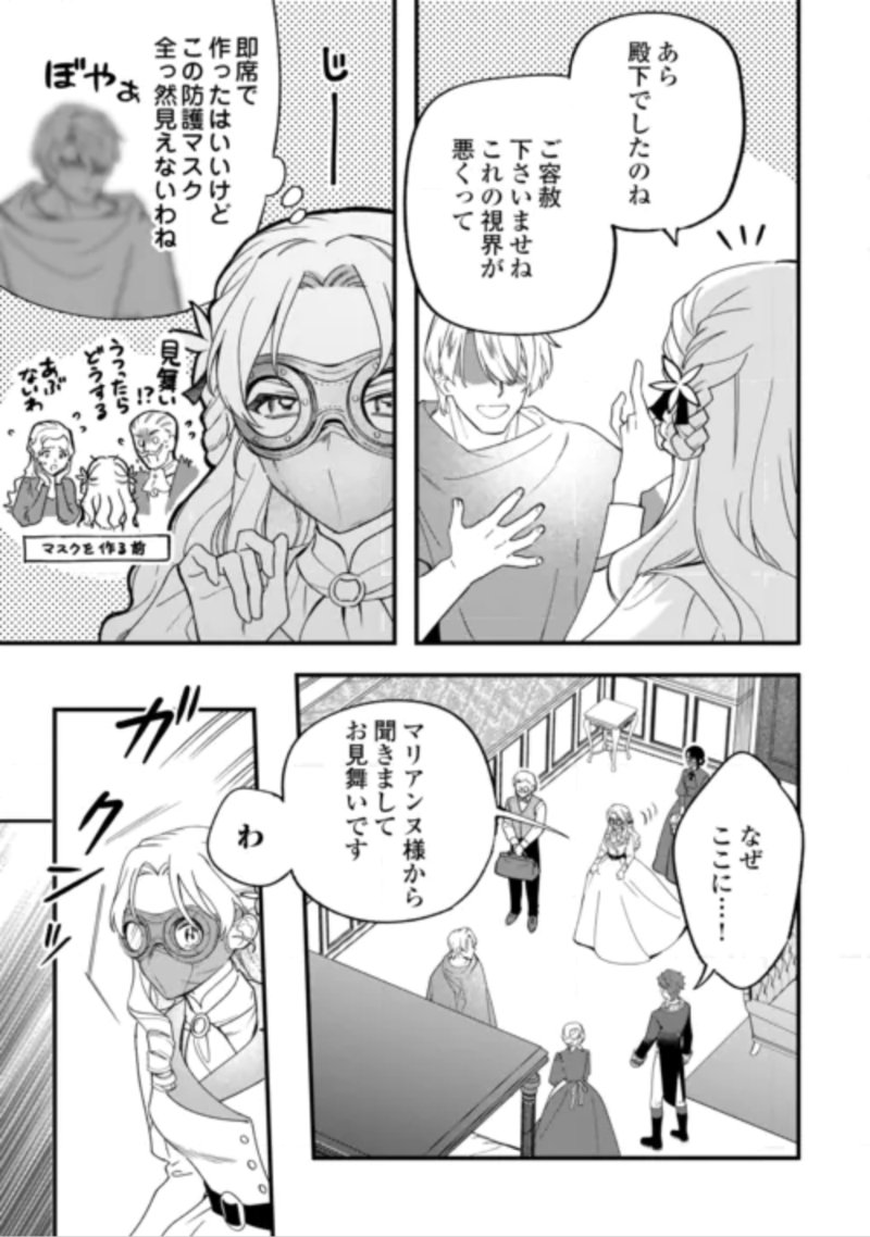 Akuyaku Reijo ni One ga Tensei shitakedo Nanimo Mondai ga Naiken Chapter 12 7ページ