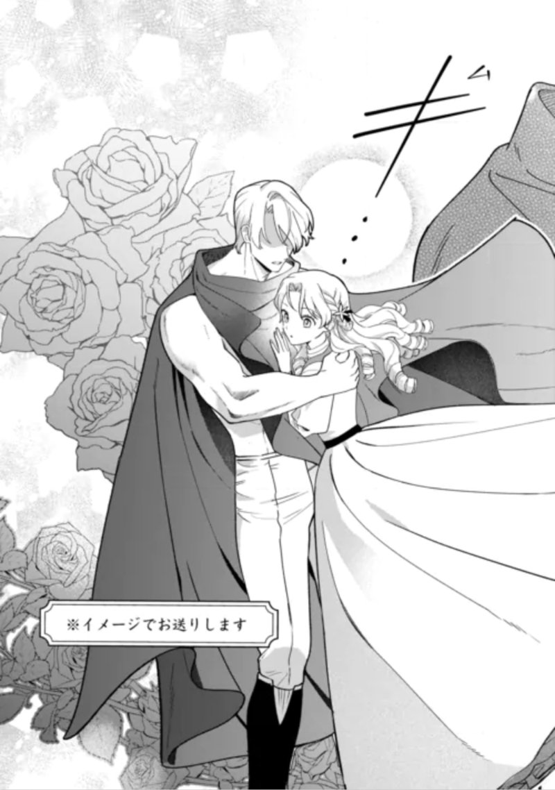 Akuyaku Reijo ni One ga Tensei shitakedo Nanimo Mondai ga Naiken Chapter 12 9ページ