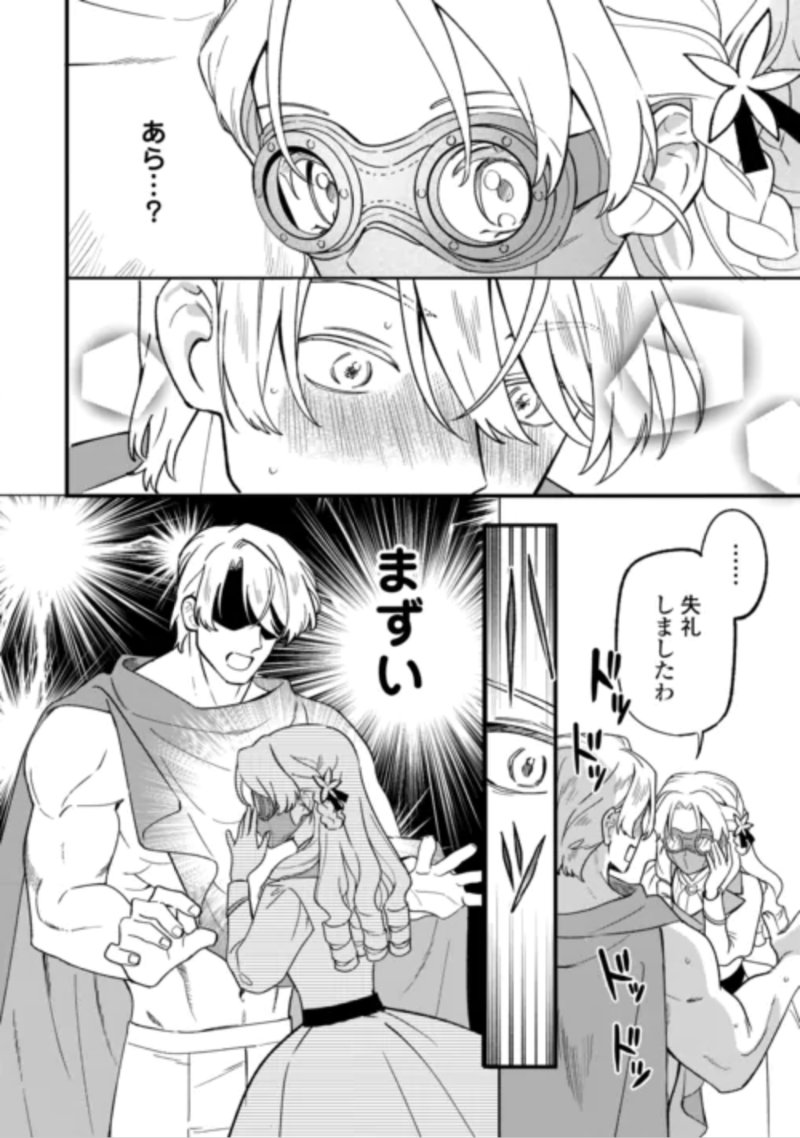 Akuyaku Reijo ni One ga Tensei shitakedo Nanimo Mondai ga Naiken Chapter 12 10ページ