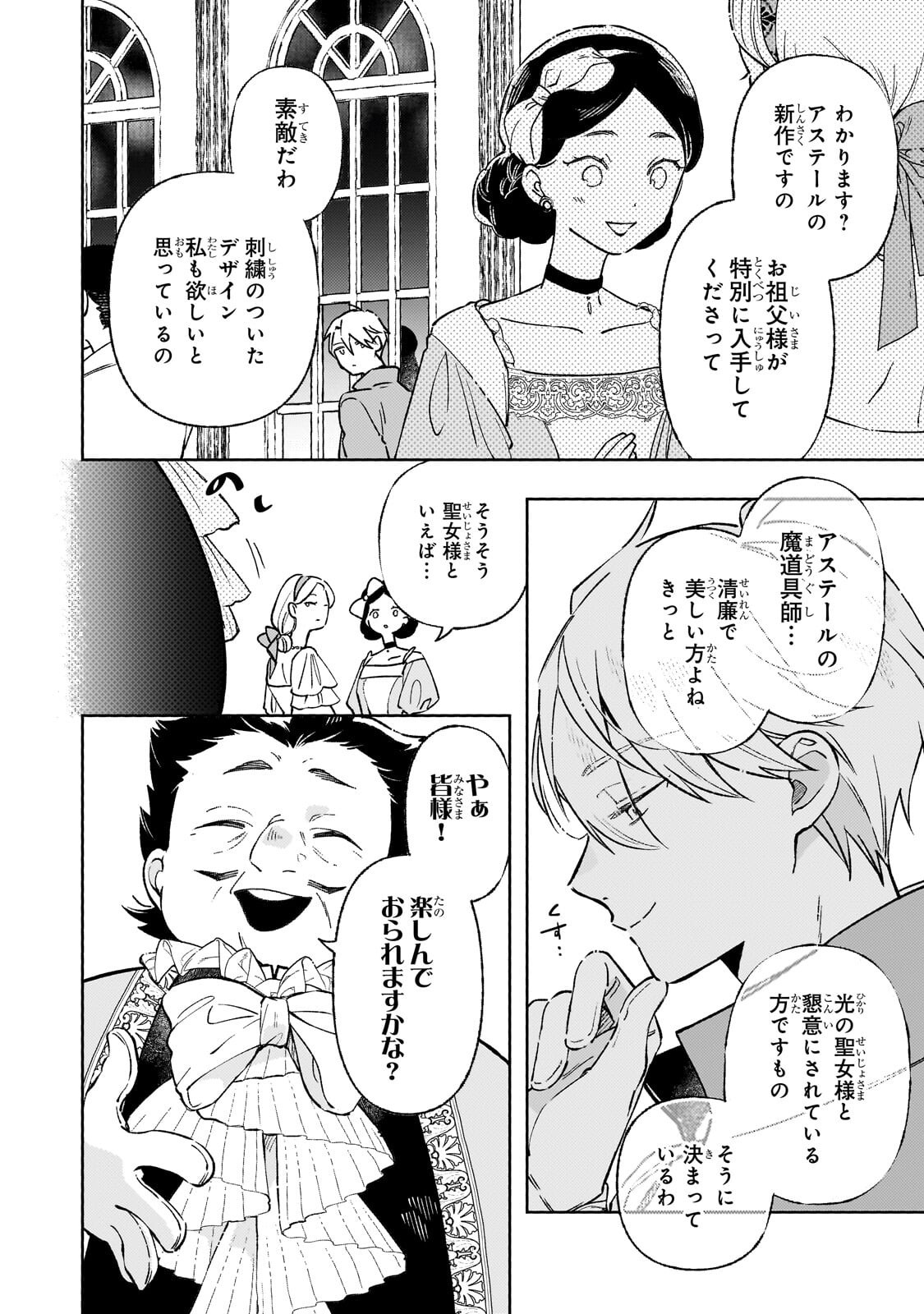 Akatsuki no Majo Reishi wa Jiyu ni Ikitai - Maou Tobatsu wo Oetanode, Nonbiri wo Mise wo Hirakimasu Chapter 23.1 2ページ