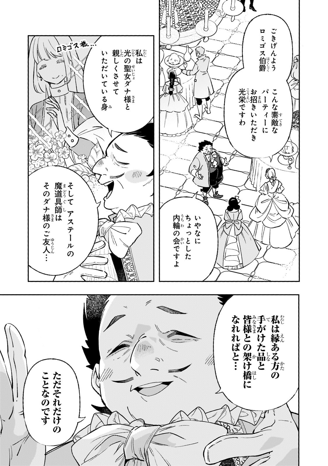 Akatsuki no Majo Reishi wa Jiyu ni Ikitai - Maou Tobatsu wo Oetanode, Nonbiri wo Mise wo Hirakimasu Chapter 23.1 3ページ