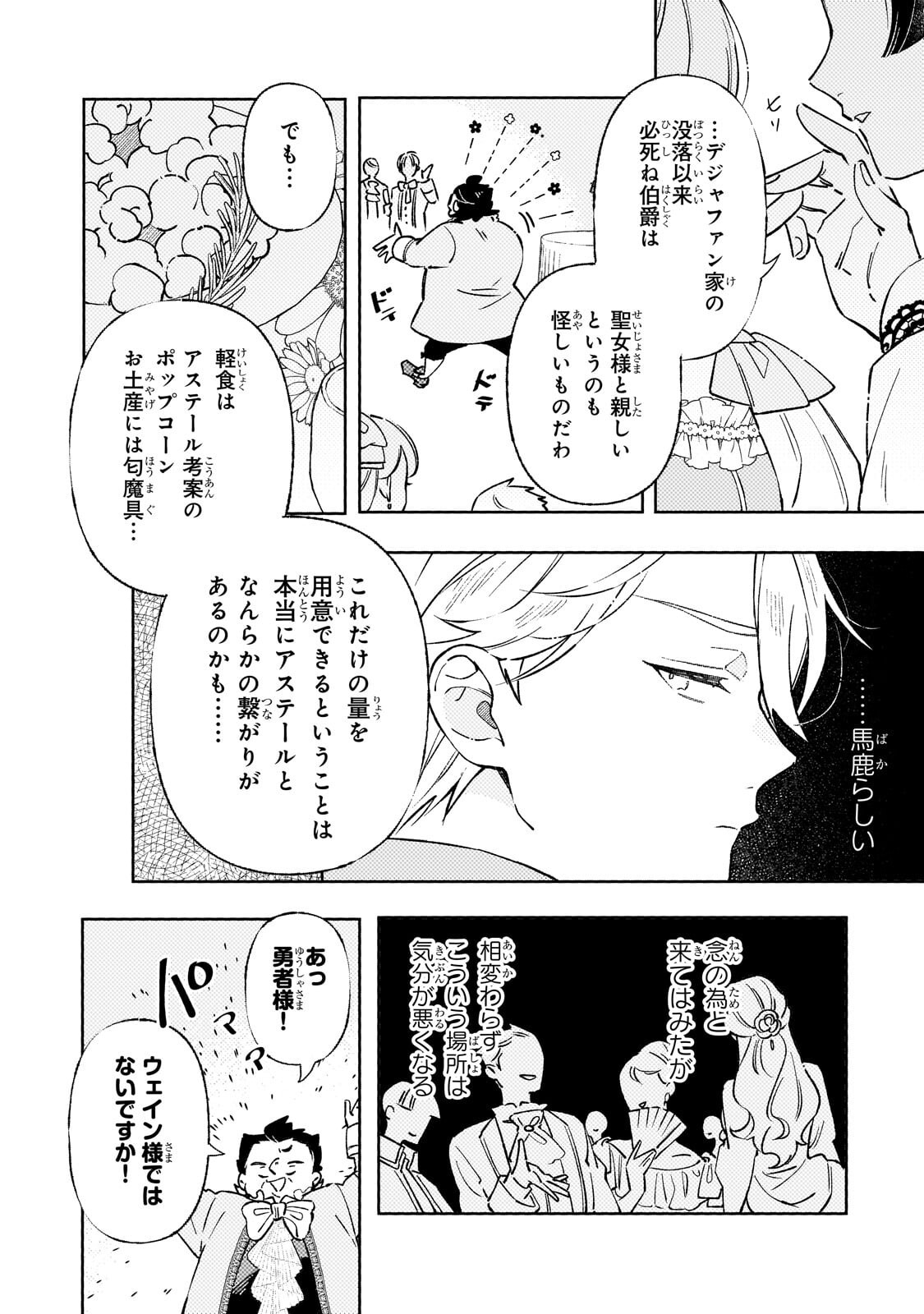 Akatsuki no Majo Reishi wa Jiyu ni Ikitai - Maou Tobatsu wo Oetanode, Nonbiri wo Mise wo Hirakimasu Chapter 23.1 4ページ