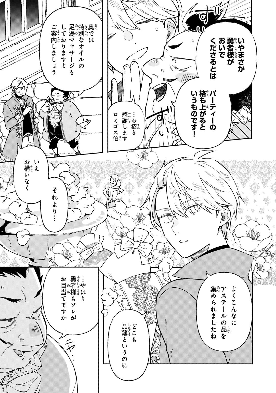 Akatsuki no Majo Reishi wa Jiyu ni Ikitai - Maou Tobatsu wo Oetanode, Nonbiri wo Mise wo Hirakimasu Chapter 23.1 5ページ