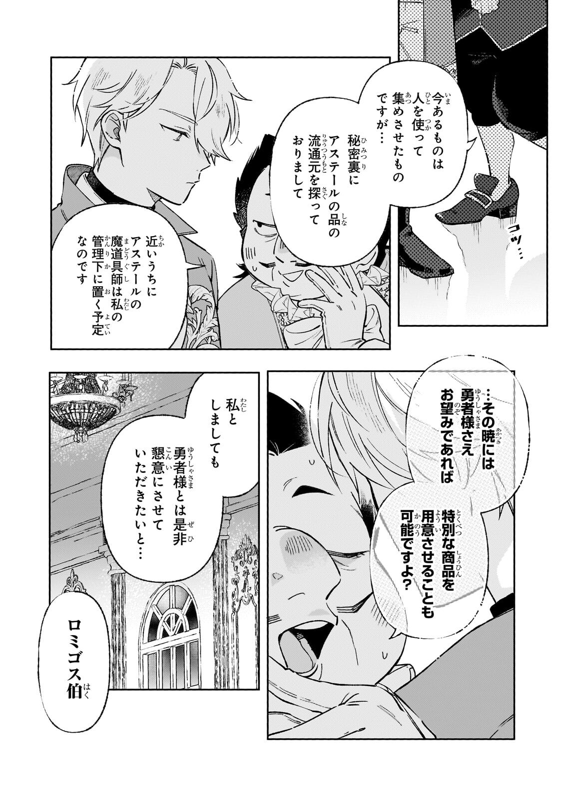 Akatsuki no Majo Reishi wa Jiyu ni Ikitai - Maou Tobatsu wo Oetanode, Nonbiri wo Mise wo Hirakimasu Chapter 23.1 6ページ