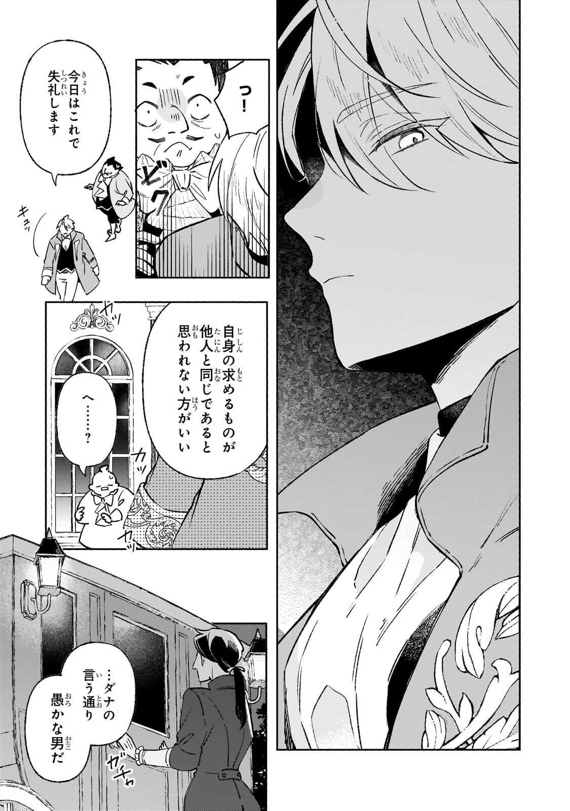 Akatsuki no Majo Reishi wa Jiyu ni Ikitai - Maou Tobatsu wo Oetanode, Nonbiri wo Mise wo Hirakimasu Chapter 23.1 7ページ