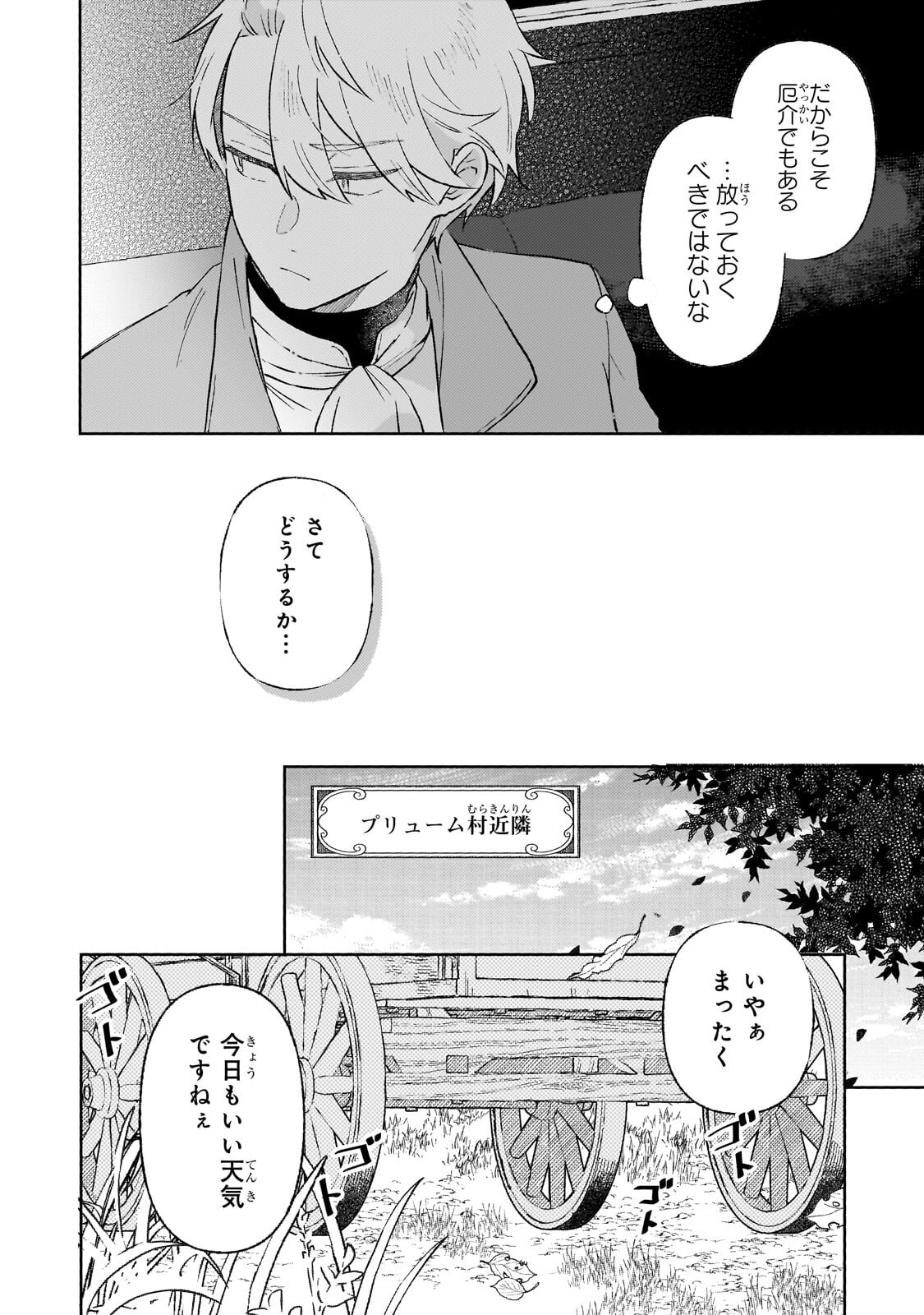 Akatsuki no Majo Reishi wa Jiyu ni Ikitai - Maou Tobatsu wo Oetanode, Nonbiri wo Mise wo Hirakimasu Chapter 23.1 8ページ