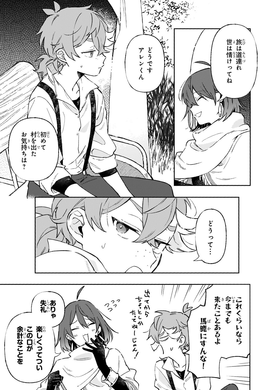Akatsuki no Majo Reishi wa Jiyu ni Ikitai - Maou Tobatsu wo Oetanode, Nonbiri wo Mise wo Hirakimasu Chapter 23.1 9ページ