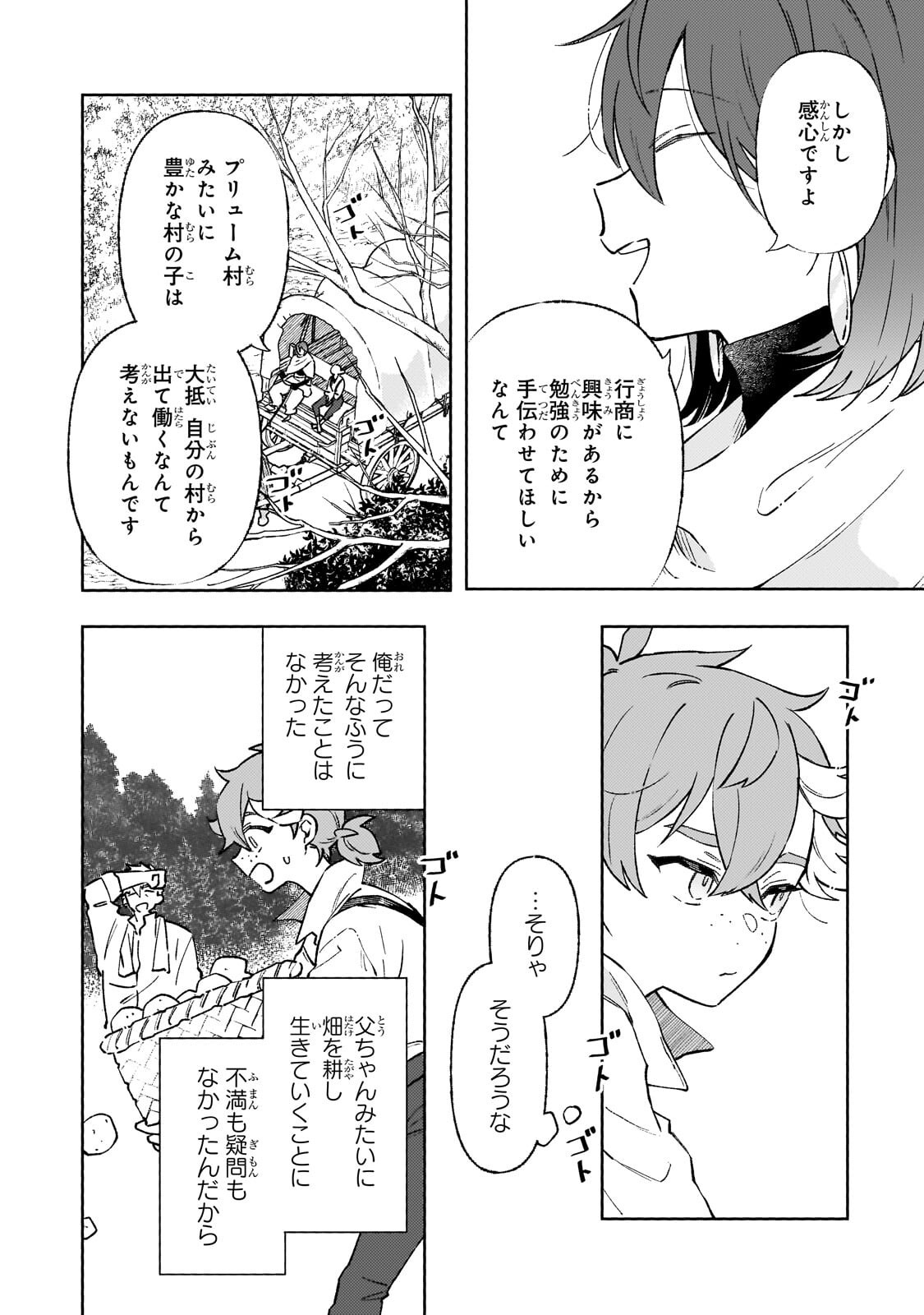 Akatsuki no Majo Reishi wa Jiyu ni Ikitai - Maou Tobatsu wo Oetanode, Nonbiri wo Mise wo Hirakimasu Chapter 23.1 10ページ