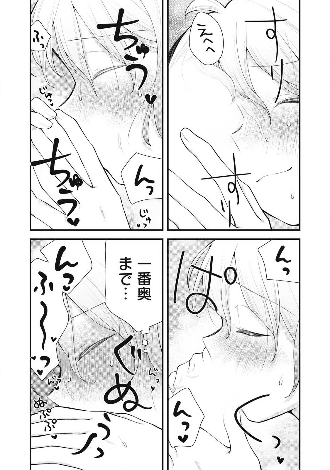Anata no Imouto Chapter 18 11ページ