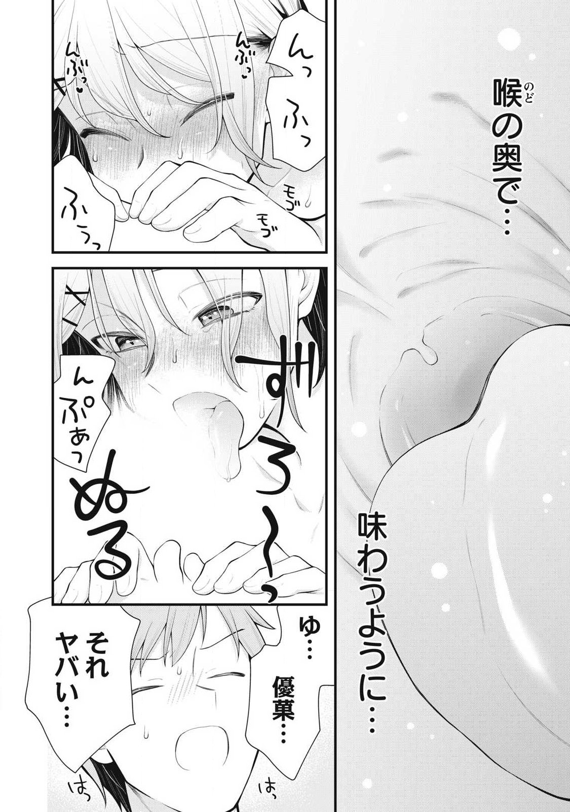 Anata no Imouto Chapter 18 12ページ