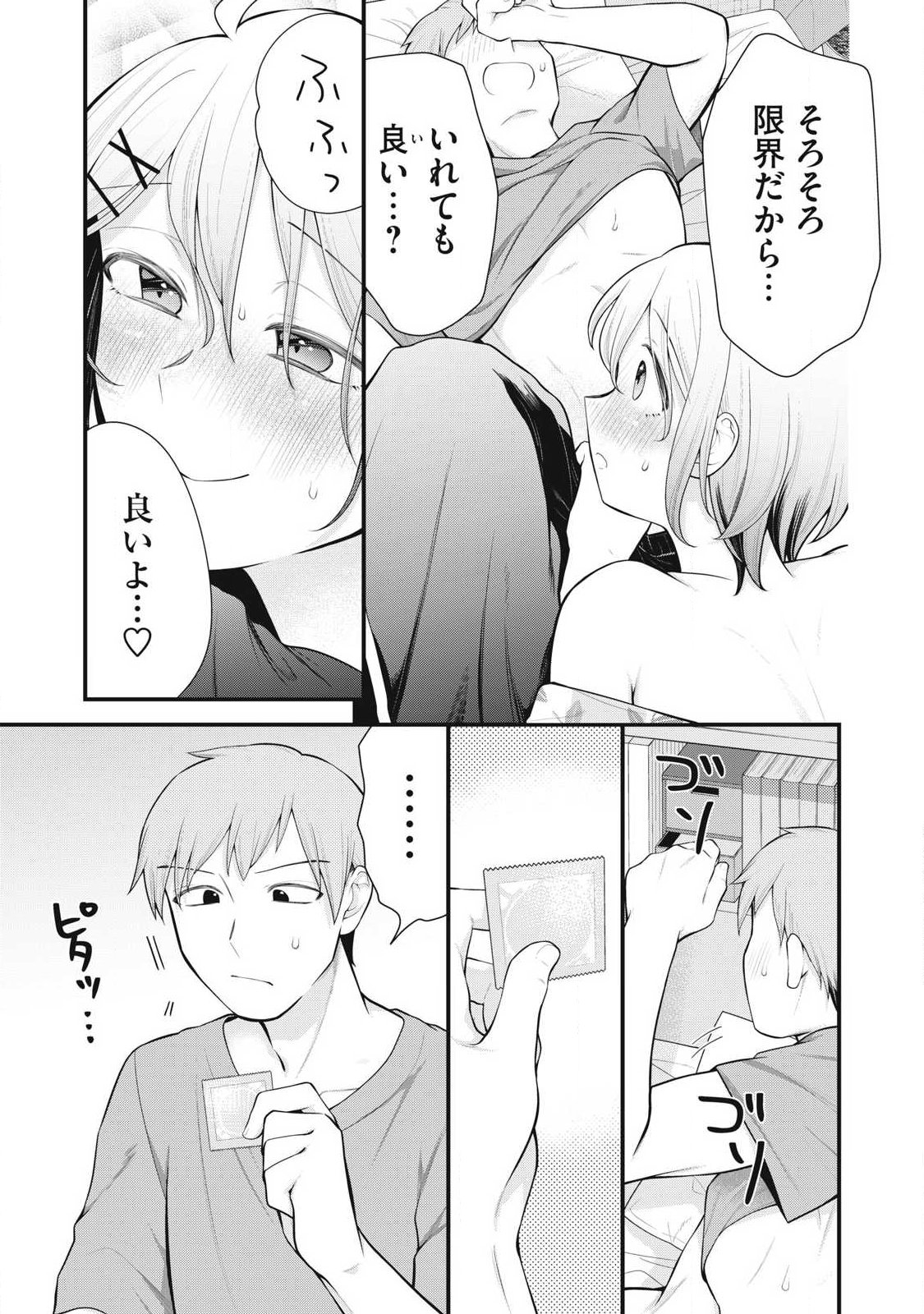 Anata no Imouto Chapter 18 13ページ