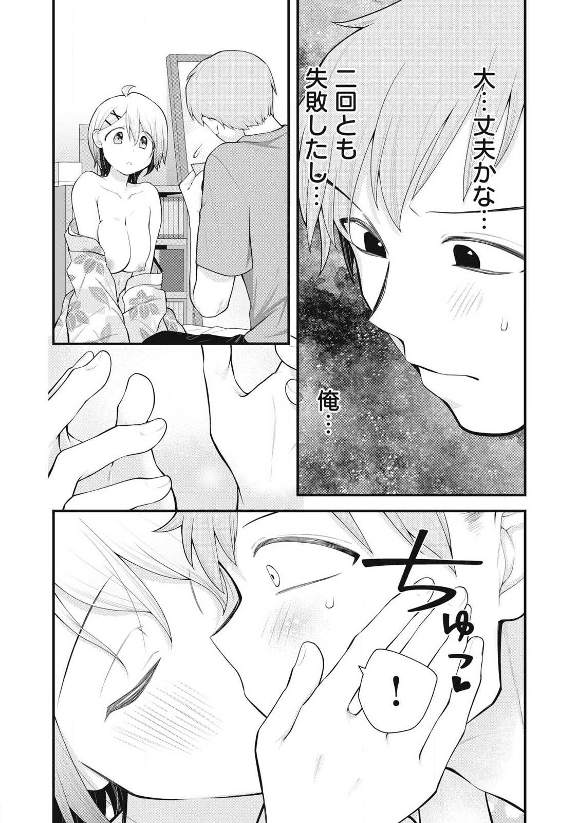 Anata no Imouto Chapter 18 14ページ