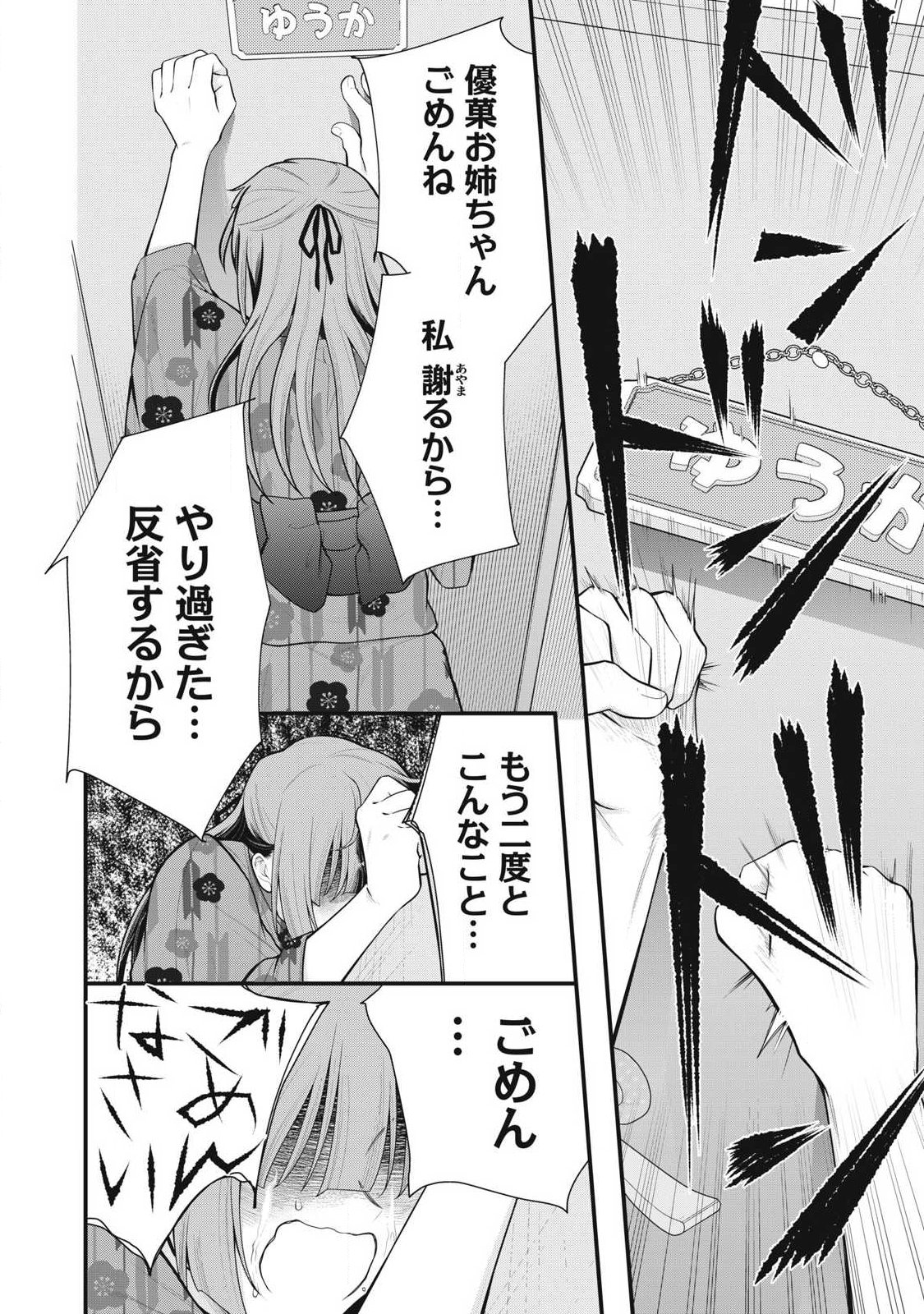 Anata no Imouto Chapter 18 16ページ