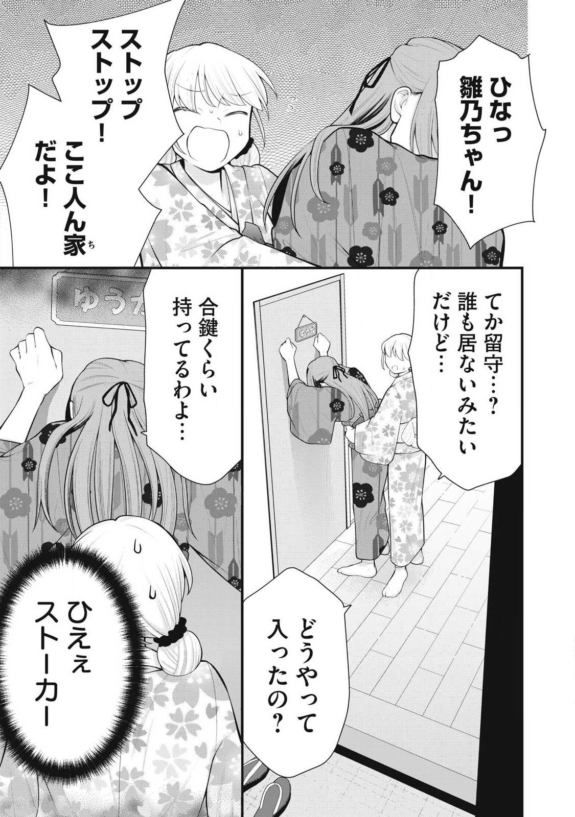Anata no Imouto Chapter 18 17ページ