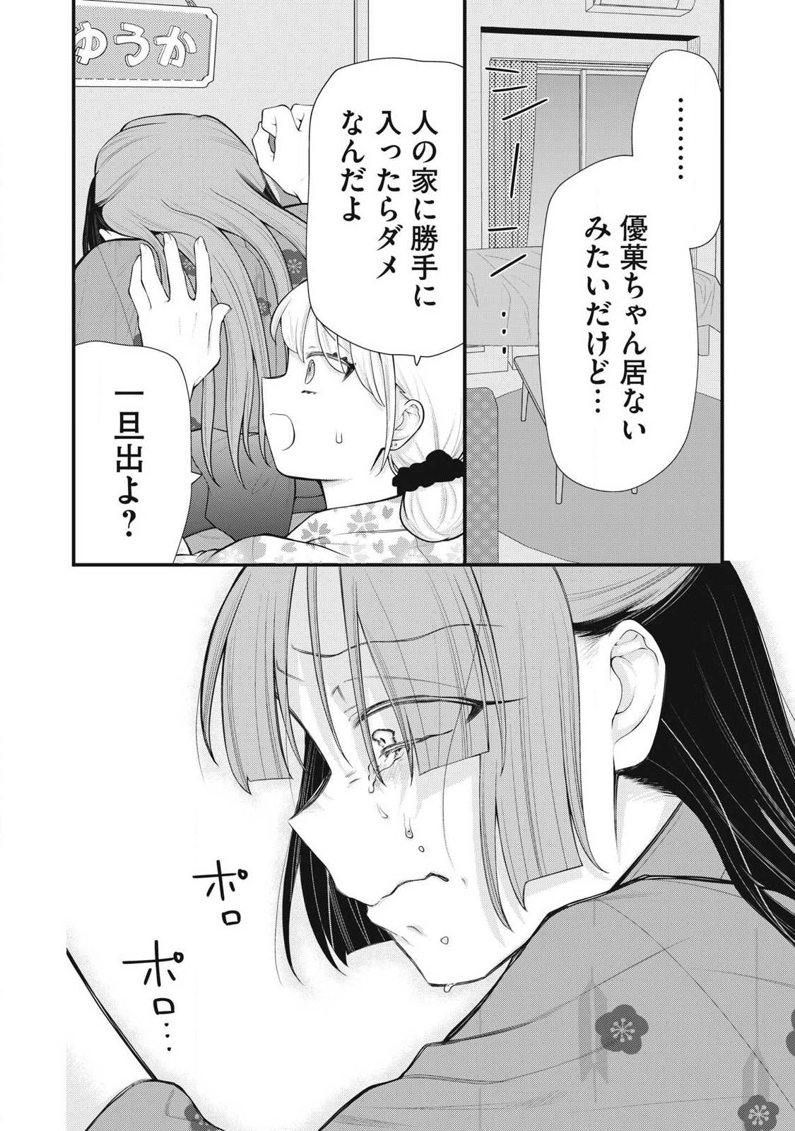 Anata no Imouto Chapter 18 18ページ