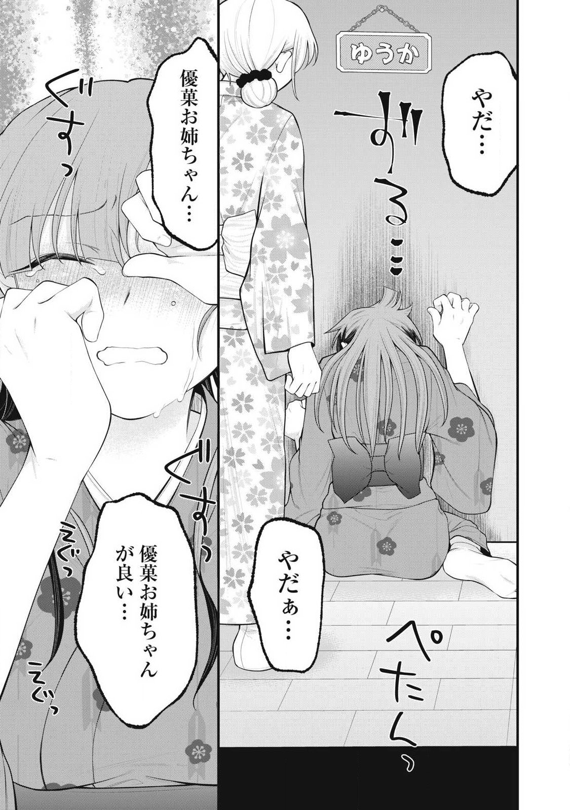 Anata no Imouto Chapter 18 19ページ
