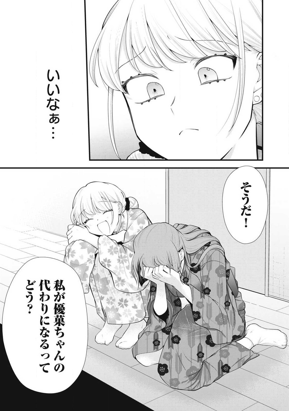 Anata no Imouto Chapter 18 20ページ