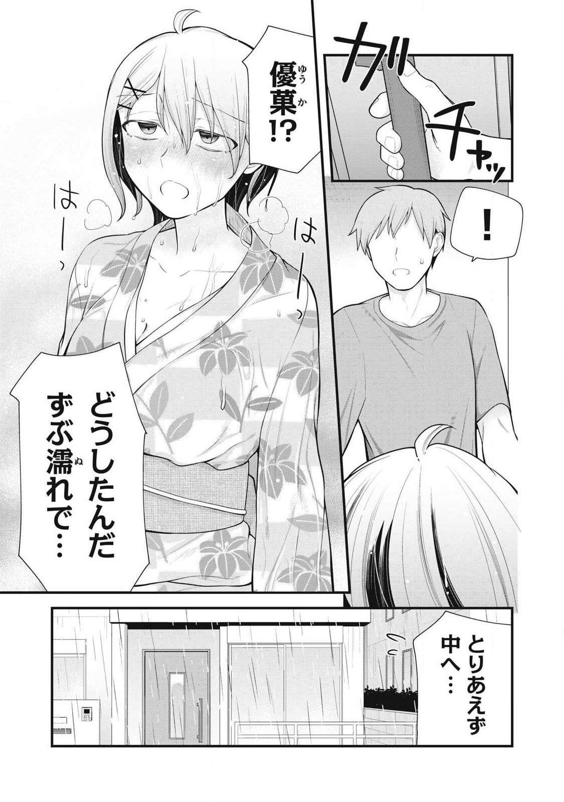 Anata no Imouto Chapter 18 3ページ
