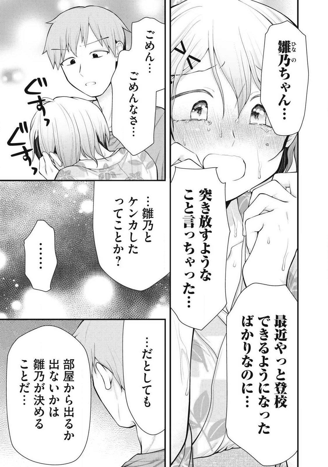 Anata no Imouto Chapter 18 5ページ
