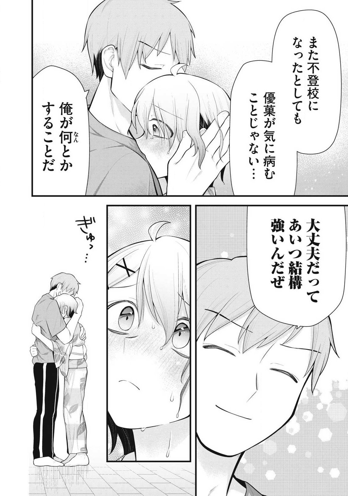 Anata no Imouto Chapter 18 6ページ