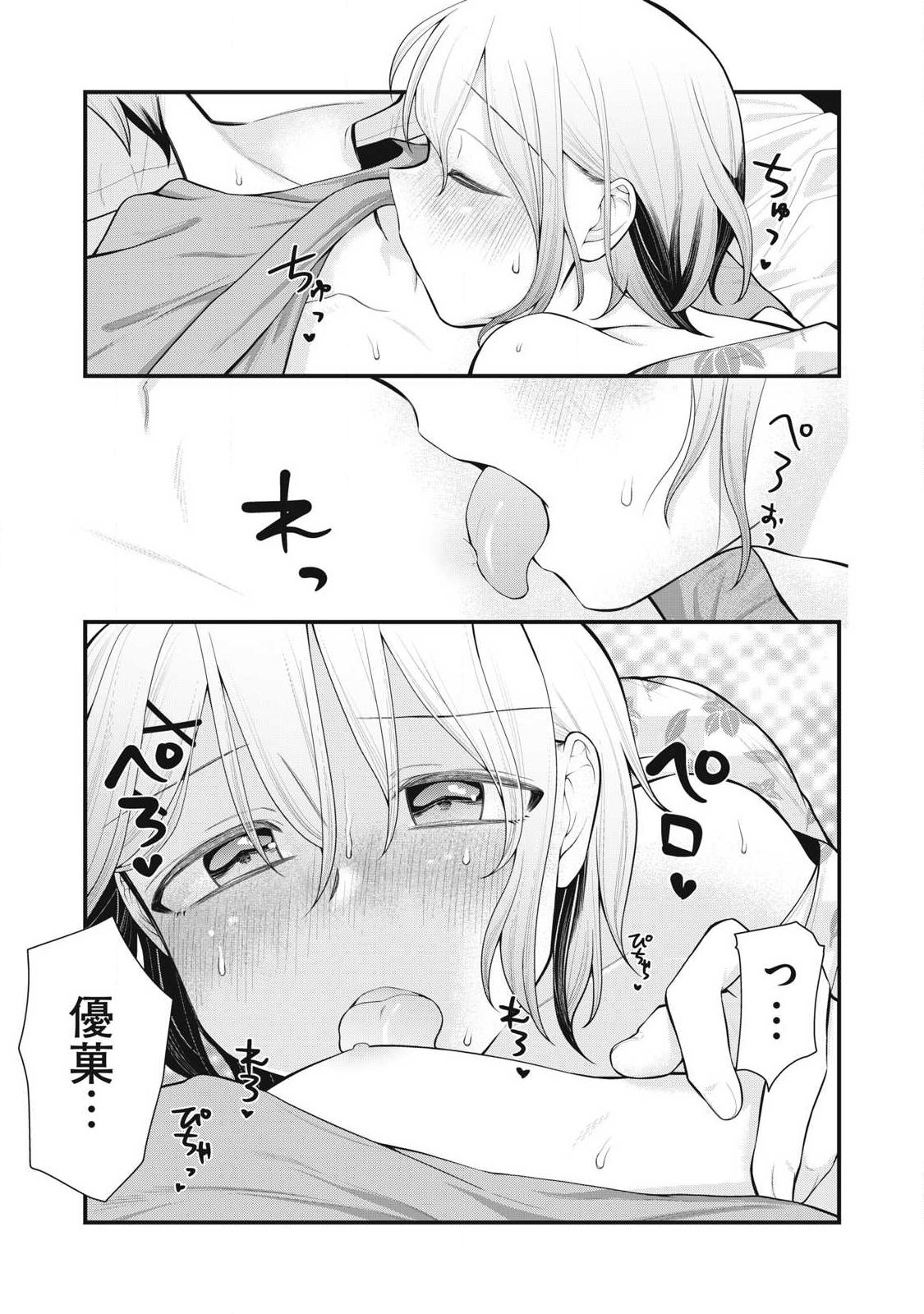 Anata no Imouto Chapter 18 9ページ