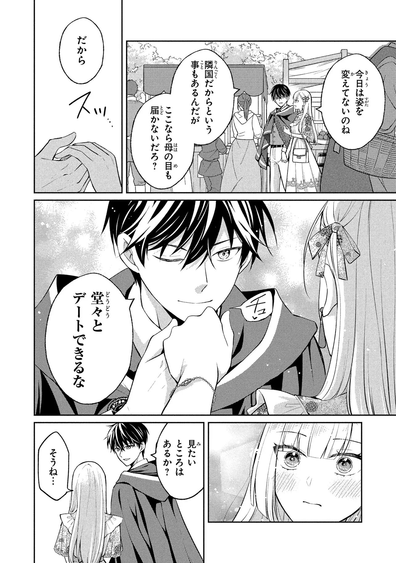 Akuyaku Reijou no Chocolatier wa Oshi no Kouryaku ni Yuukou Deshita Chapter 17.2 1ページ