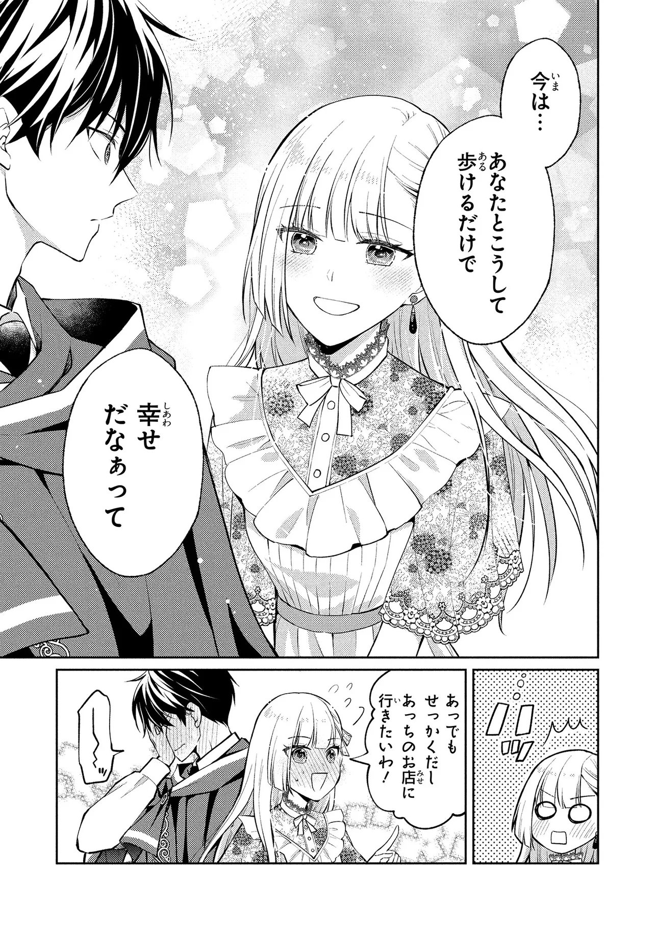 Akuyaku Reijou no Chocolatier wa Oshi no Kouryaku ni Yuukou Deshita Chapter 17.2 2ページ
