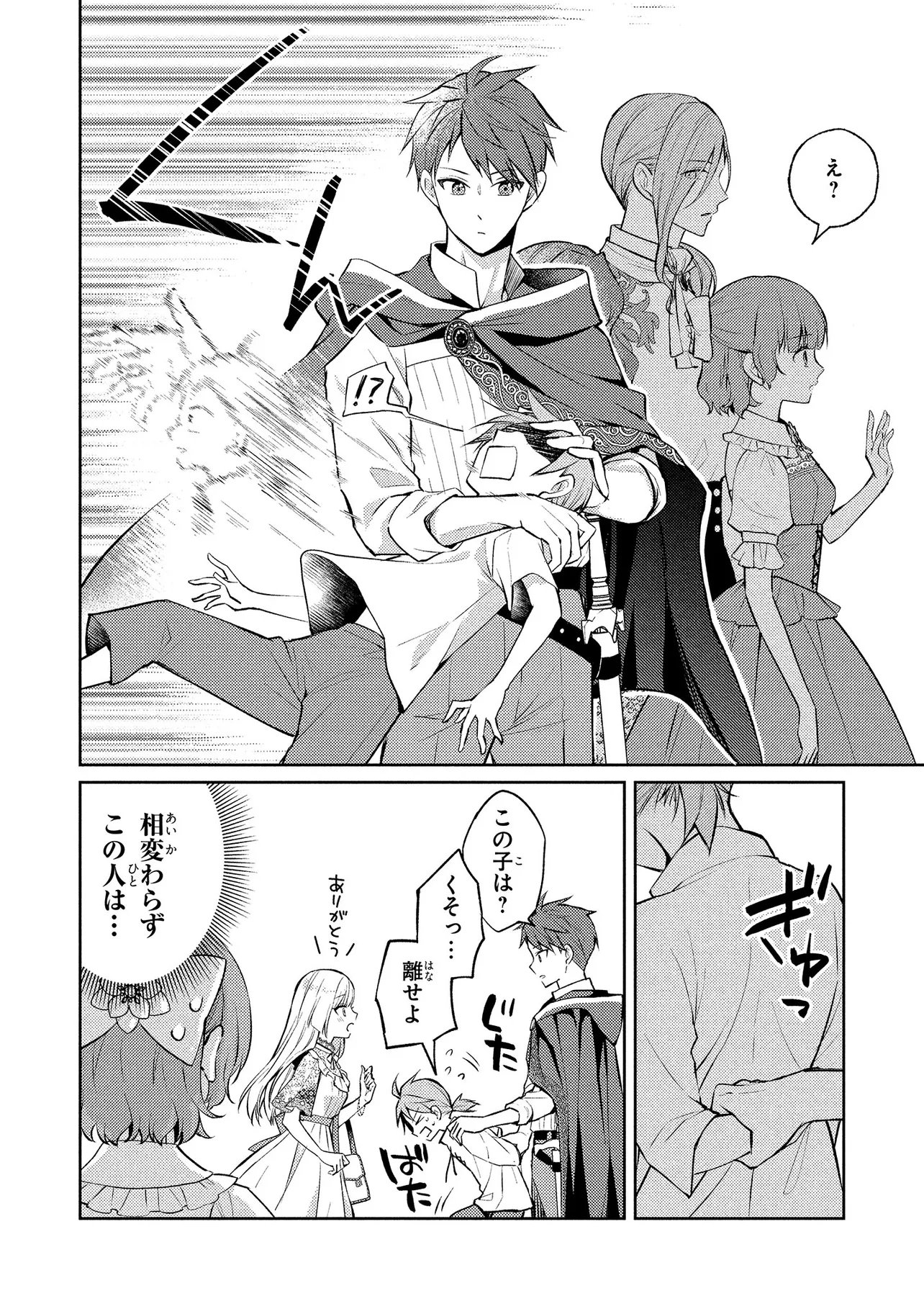 Akuyaku Reijou no Chocolatier wa Oshi no Kouryaku ni Yuukou Deshita Chapter 17.2 11ページ