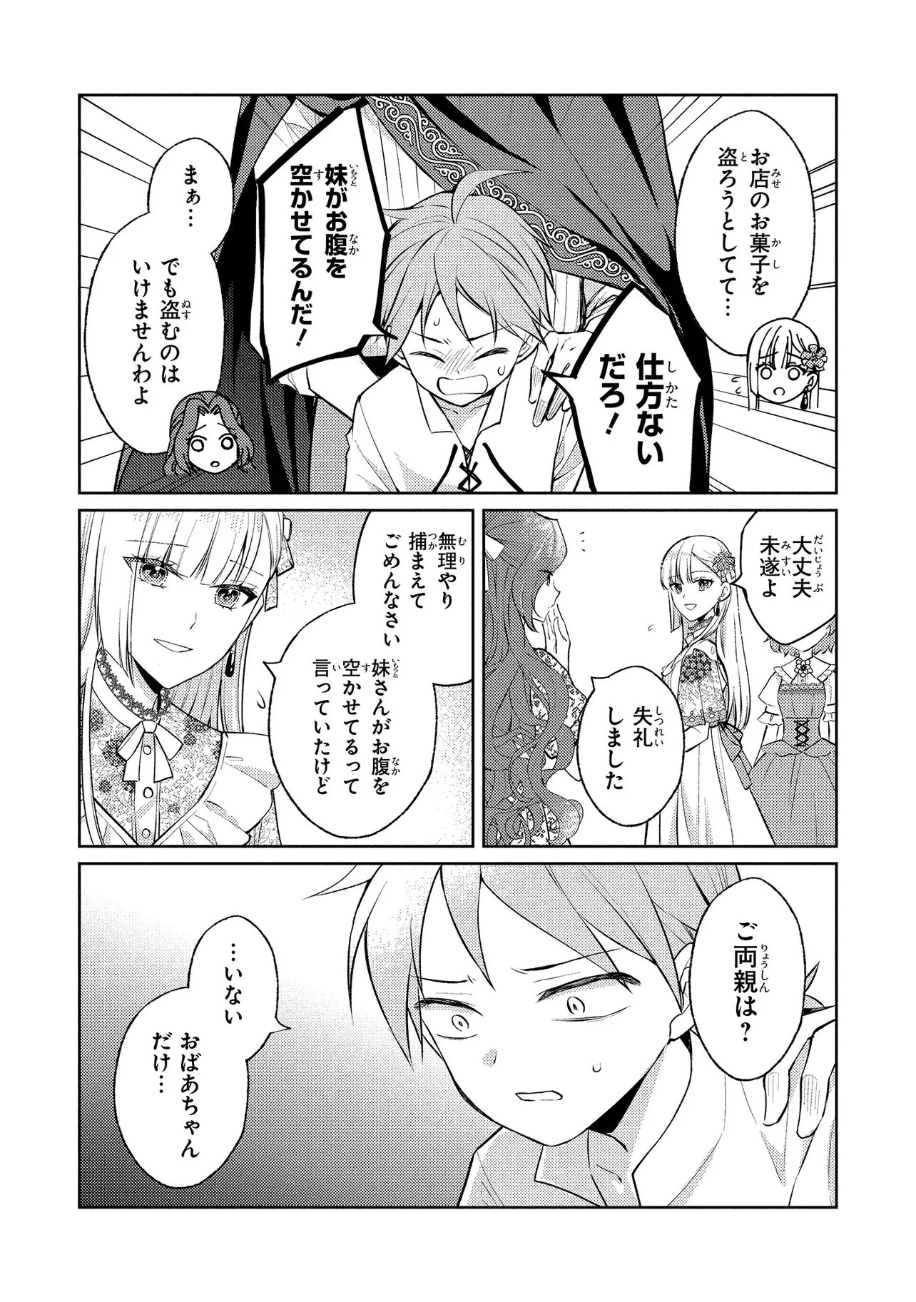 Akuyaku Reijou no Chocolatier wa Oshi no Kouryaku ni Yuukou Deshita Chapter 17.2 12ページ