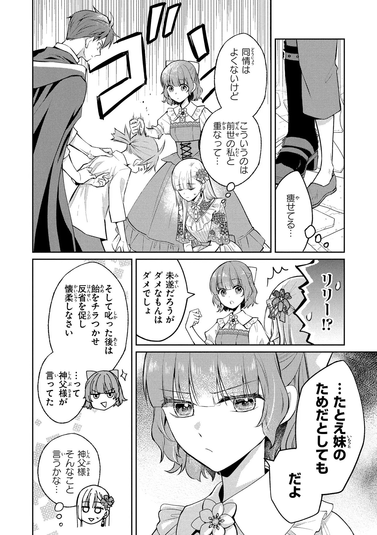 Akuyaku Reijou no Chocolatier wa Oshi no Kouryaku ni Yuukou Deshita Chapter 17.2 13ページ