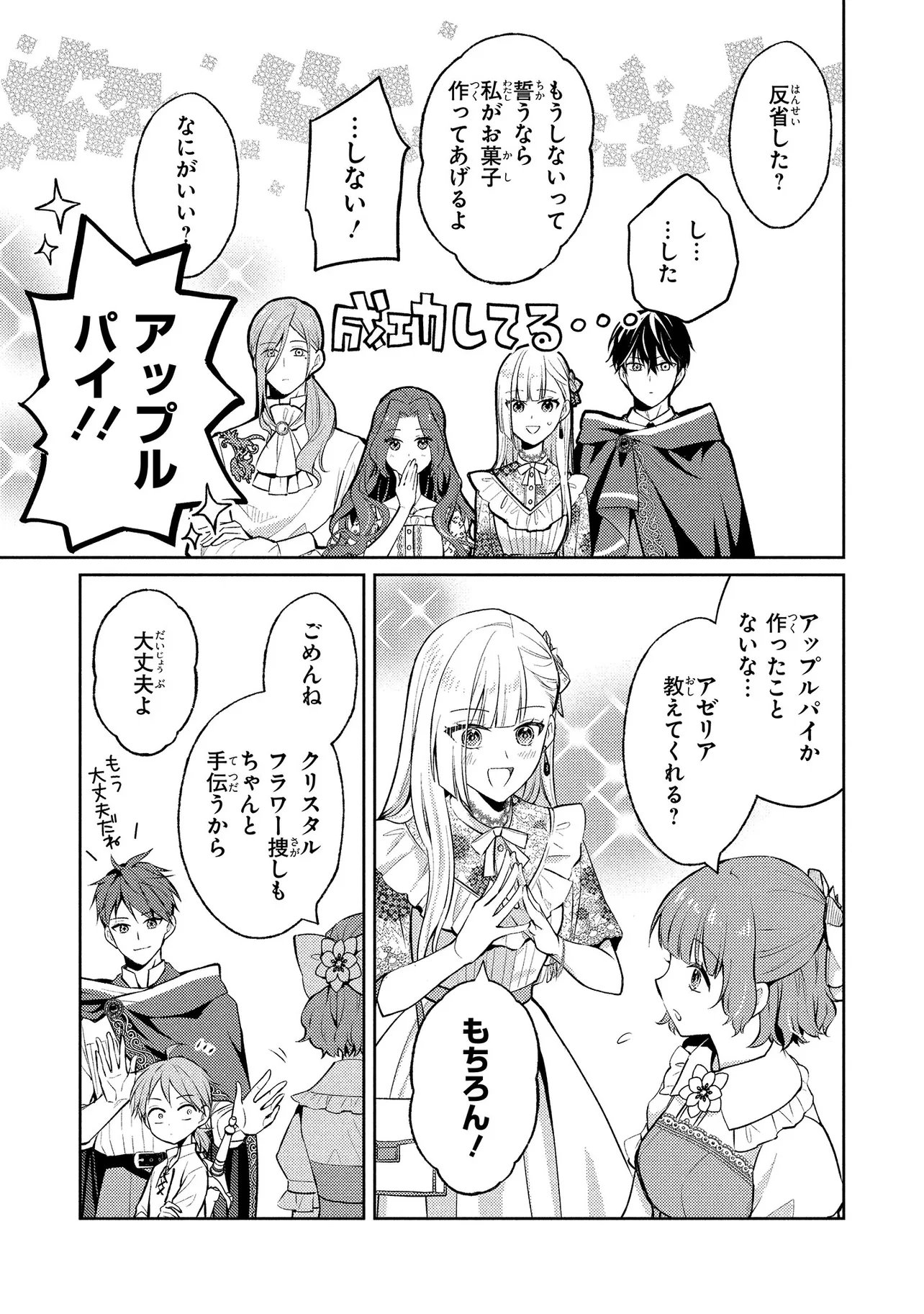 Akuyaku Reijou no Chocolatier wa Oshi no Kouryaku ni Yuukou Deshita Chapter 17.2 14ページ