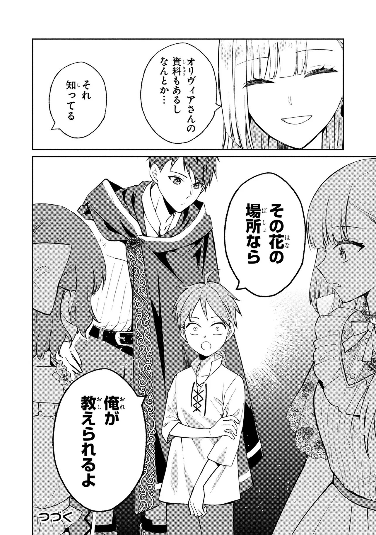 Akuyaku Reijou no Chocolatier wa Oshi no Kouryaku ni Yuukou Deshita Chapter 17.2 15ページ