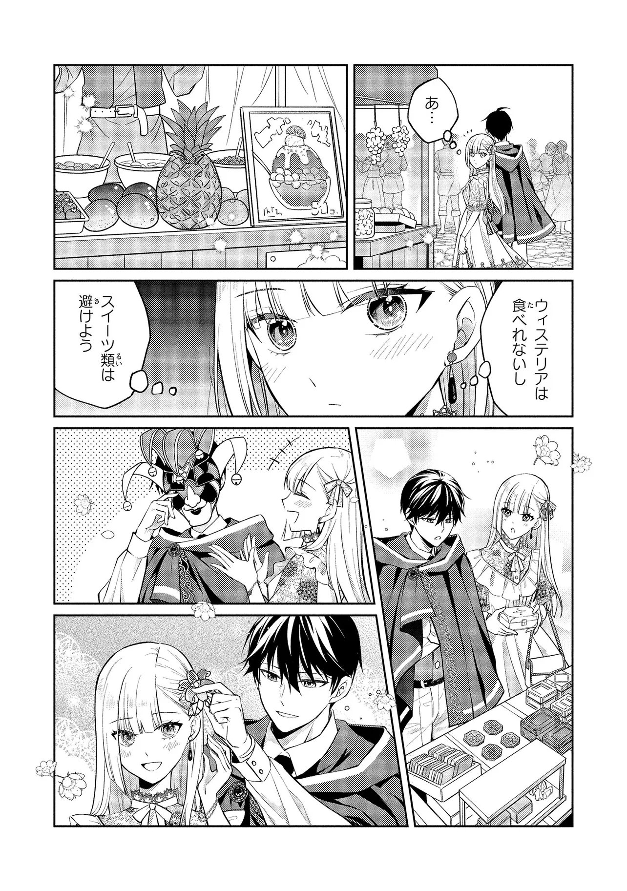 Akuyaku Reijou no Chocolatier wa Oshi no Kouryaku ni Yuukou Deshita Chapter 17.2 3ページ