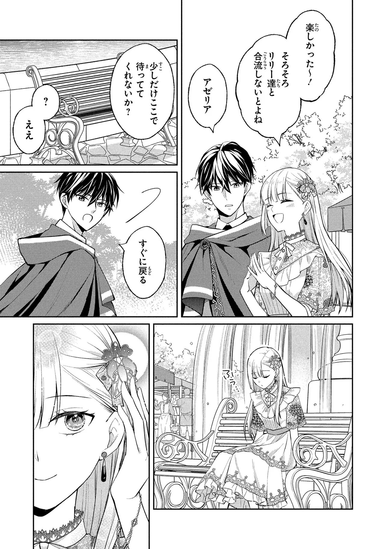 Akuyaku Reijou no Chocolatier wa Oshi no Kouryaku ni Yuukou Deshita Chapter 17.2 4ページ