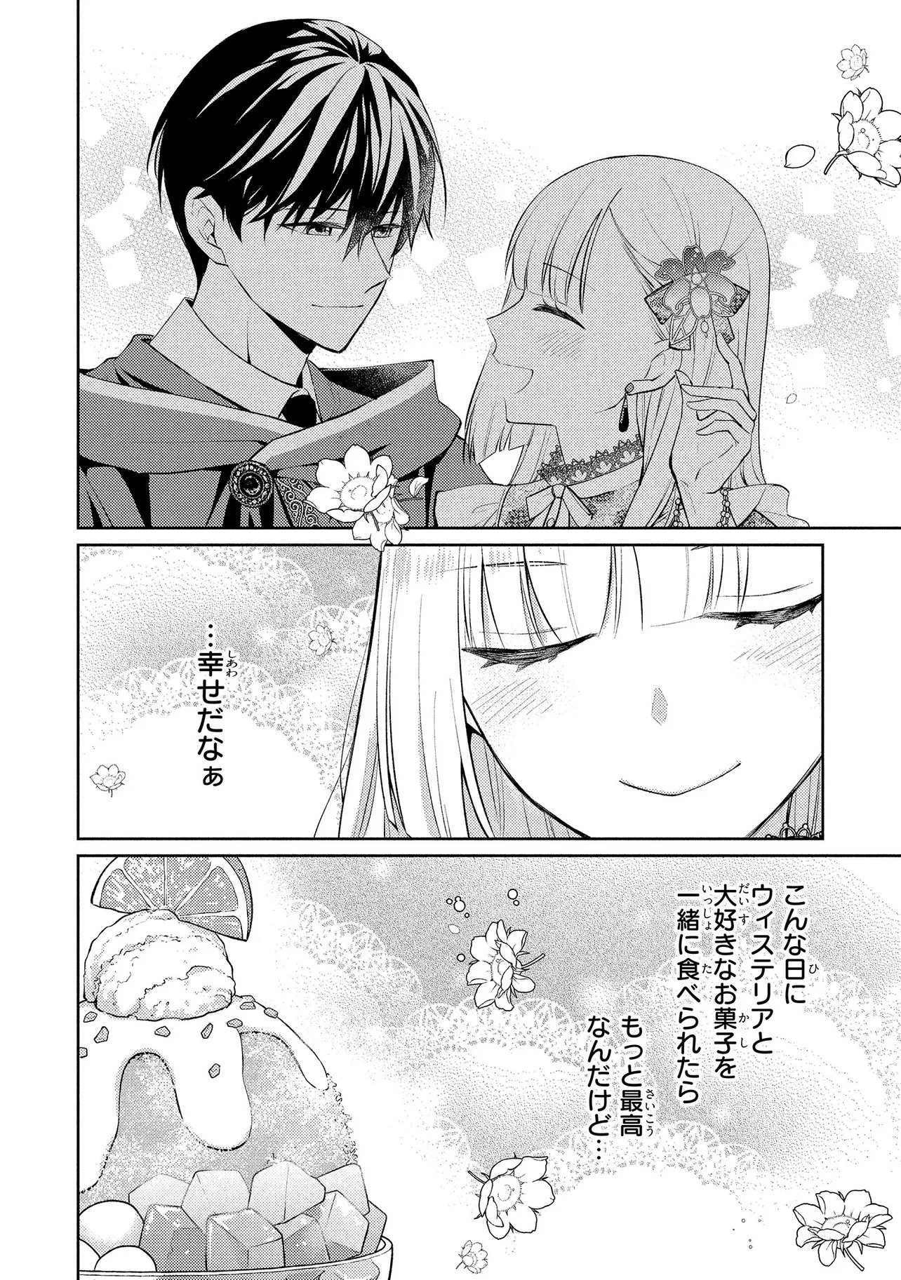 Akuyaku Reijou no Chocolatier wa Oshi no Kouryaku ni Yuukou Deshita Chapter 17.2 5ページ