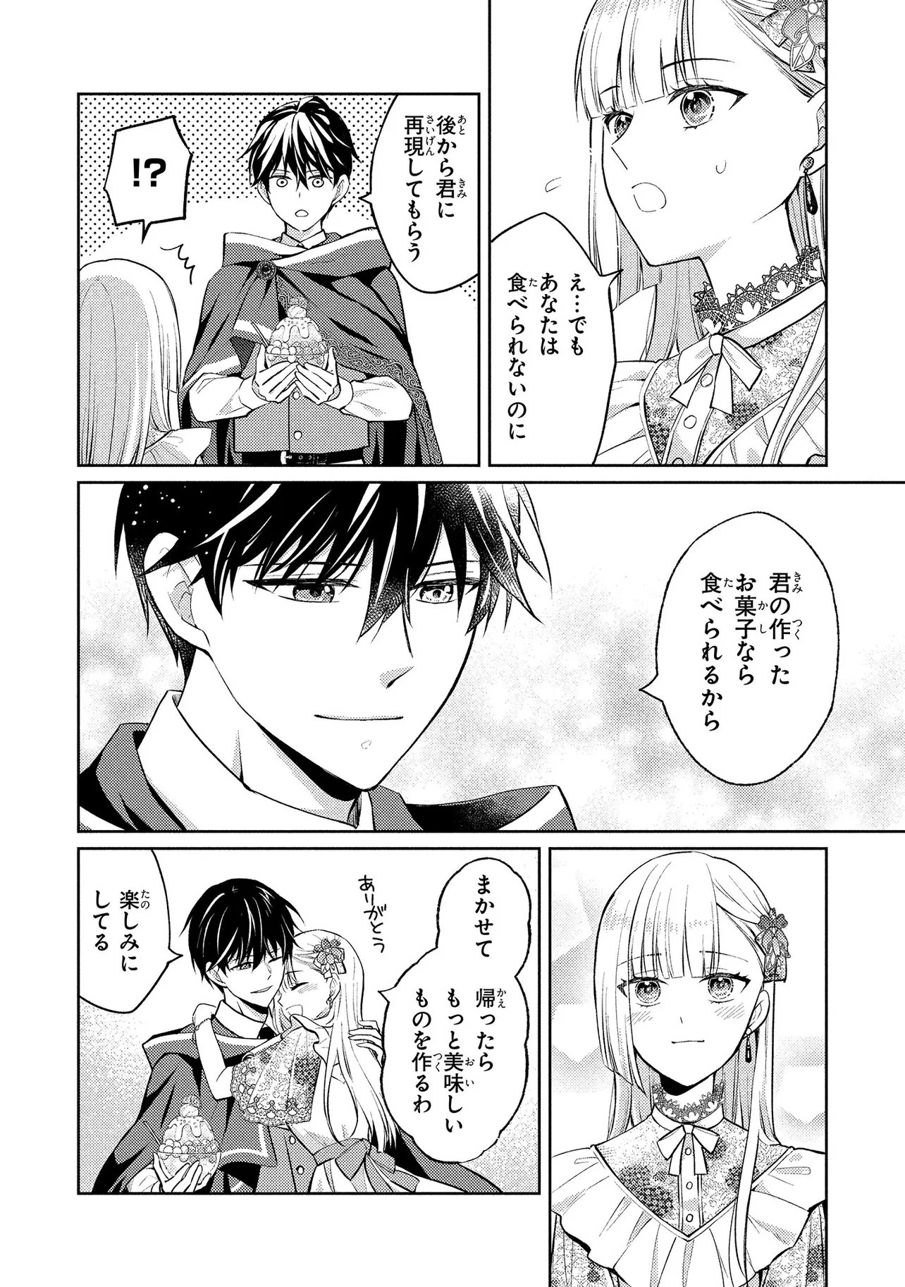 Akuyaku Reijou no Chocolatier wa Oshi no Kouryaku ni Yuukou Deshita Chapter 17.2 7ページ